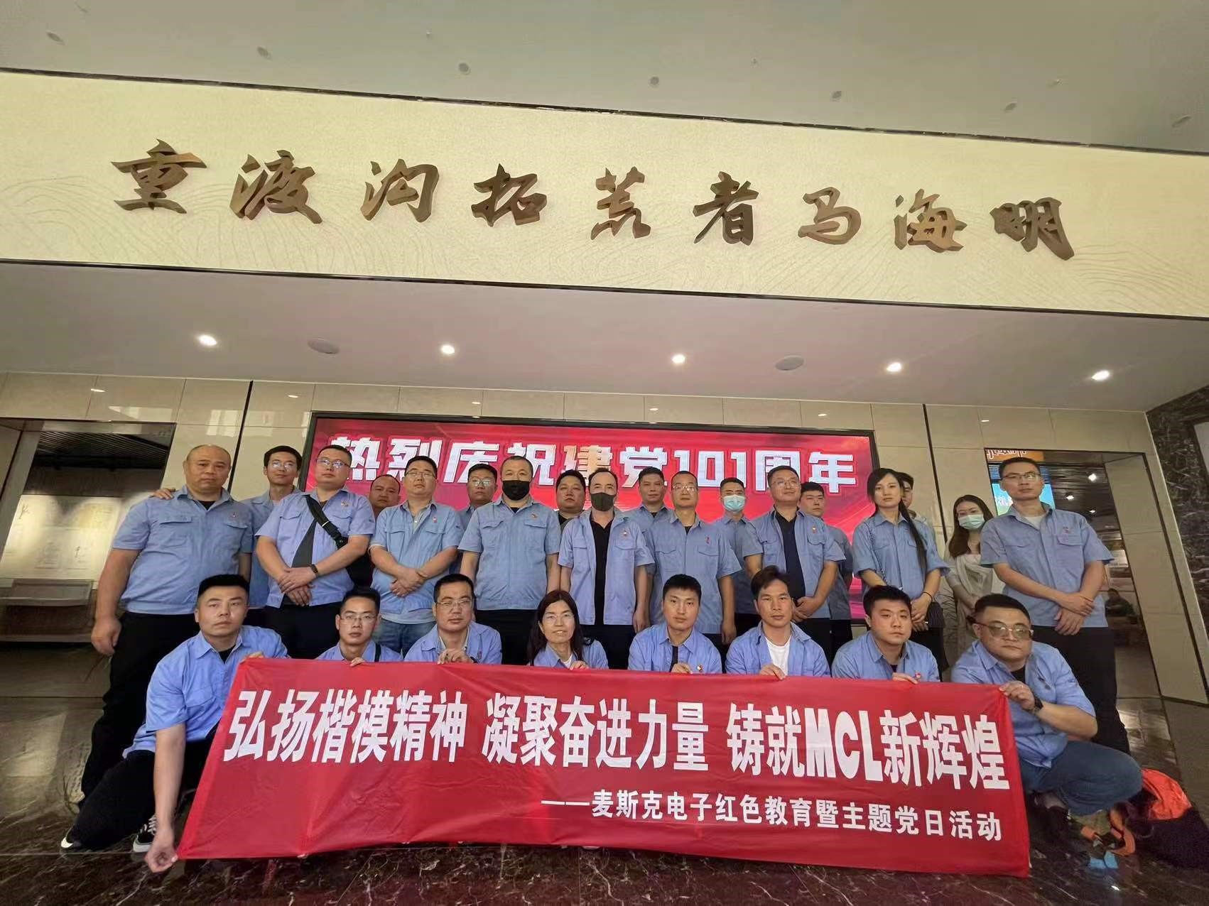 宏扬表率精力，凝集奋进气力，铸就MCL新光辉