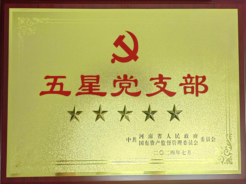 捷报！麦斯克电子一支部获评省管企业“五星”党支部